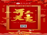 新的一年，與君攜手，虎虎生威  ——— 記手工之家開工大吉