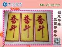 做珠繡串珠加工手工活，選擇立體串珠好還是平面珠繡好呢？